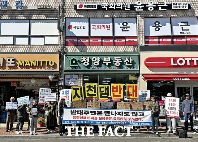 충남 청양군 지천댐반대대책위원회가 22일 청양군 윤용근 국회의원 청양사무소 앞에서 기자회견을 열고 있다. /지천댐반대대책위원회