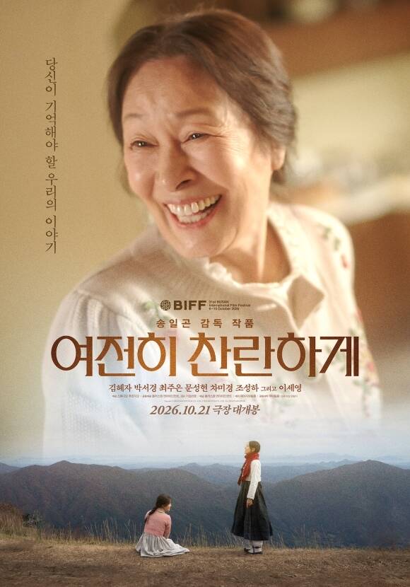 지난 21일 스크린에 걸린 '여전히 찬란하게'는 내 생애 가장 찬란한 순간을 함께한 단짝 친구를 60년 만에 다시 만난 순옥의 이야기를 그린 작품이다. /페이지원필름
