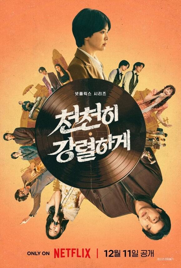 배우 송혜교 공유 등이 추련하며 노희경 작가의 신작이라는 점에서 주목을 받고 있는 넷플릭스 새 시리즈 '천천히 강렬하게'가 오는 12월 11일 공개를 확정했다. /넷플릭스