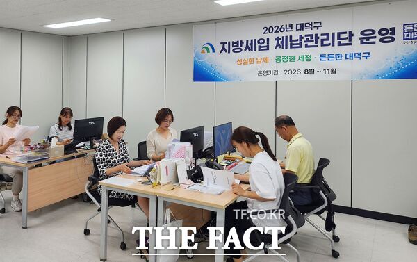 대전시 대덕구가 지방세입 체납관리단 운영을 통해 10월 중순까지 체납액 1억 7000만 원을 징수했다. 지방세입 체납관리단이 체납자 실태조사를 진행하고 있다. /대덕구