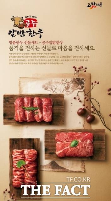 공주 알밤한우브랜드 이지미. /공주시