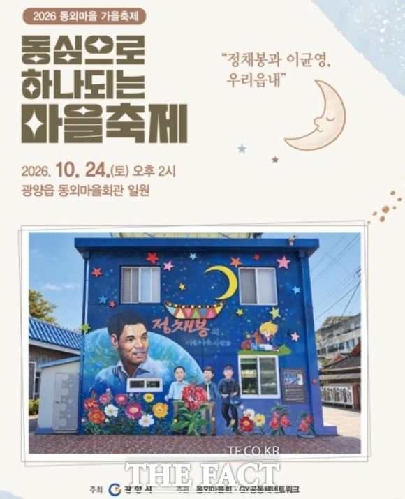 '오세암' 작가 고 정채봉과 '어두운 기억의 저편'으로 이상문학상을 수상한 고 이균영 작가가 유년 시절을 보낸 광양읍에서 주민들이 '문학축제'를 준비했다. 사진은 행사 포스터 /동외마을주민회