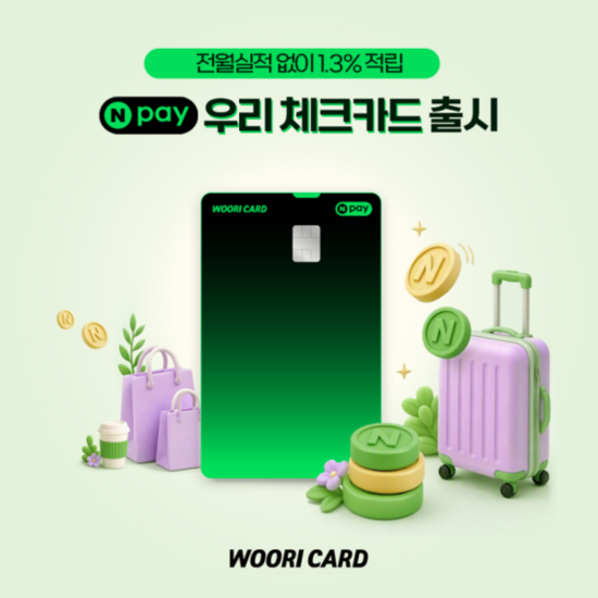 우리카드가 'Npay 우리 체크'를 출시했다. /우리카드
