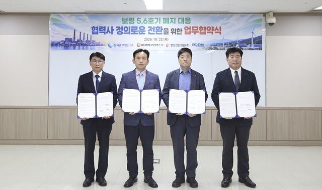 김선규 옵티멀에너지서비스 발전사업본부장(왼쪽부터), 이정박 한국중부발전 발전총괄실장, 정희문 한전산업개발 발전사업본부장, 손영환 수산인더스트리 사업관리실장이 22일 '보령 5·6호기 폐지 대응 협력사 정의로운 전환을 위한 업무협약'을 맺고 기념촬영을 하고 있다. /한국중부발전