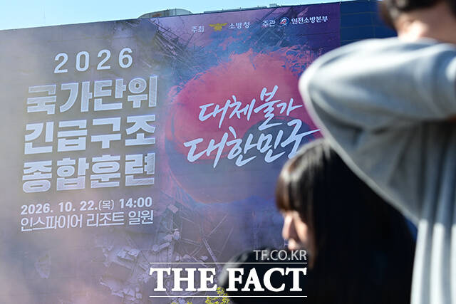 이날 열린 국가단위 긴급구조종합훈련은 규모 6.5, 진도 8의 지진 발생을 가정해 △호텔·연륙교 붕괴 △공항 급유시설 화재 △오성산 산불화재 등의 상황을 가정해 74개 기관, 1037명이 참여했다.