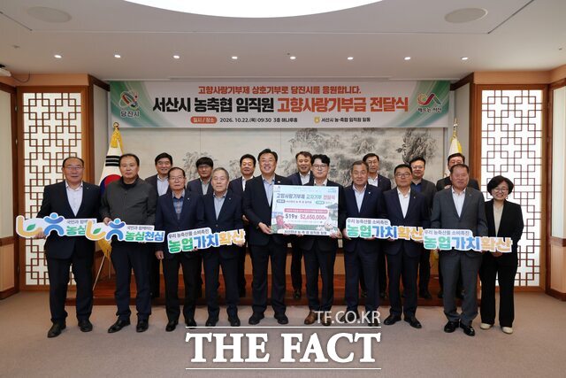 당진시는 22일 시청 해나루홀에서 '당진·서산시 농축협 고향사랑기부제 상호 교차 기부금 전달식'을 개최했다. /당진시