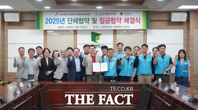 21일 단체협약 및 임금협약 체결식에서 참석자들이 기념사진을 찍고 있다. /동명대