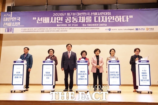 한국노인종합복지관협회가 21일 국회의원회관 대회의실에서 전국 선배시민 자원봉사자 등 400여 명이 참여한 가운데 제7회 대한민국 선배시민대회를 개최했다. /한국노인종합복지관협회