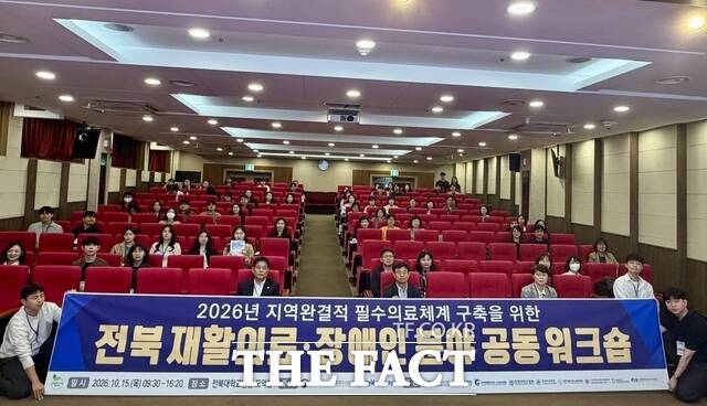 22일 전북대학교병원 지하 1층 모악홀에서 열린 '전북 재활의료·장애인 분야 공동 워크숍'에 참석한 도내 보건의료기관 종사자 100여 명이 기념 촬영을 하고 있다. /전북대병원