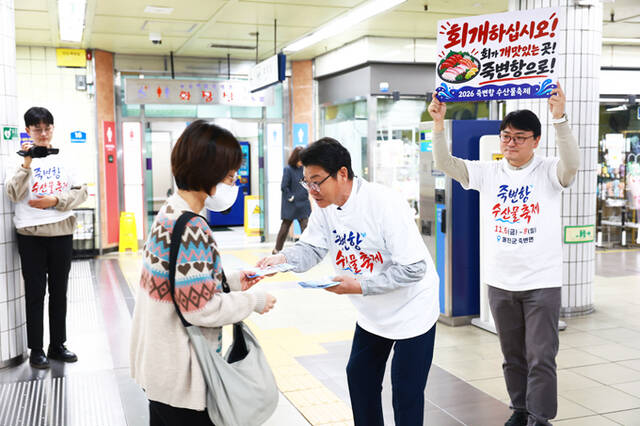 22일 오전 황이주 울진군수와 직원들이 서울 마포역에서 축근길 시민들을 대상으로 죽변항 수산물축제’홍보에 나섰다. /울진군