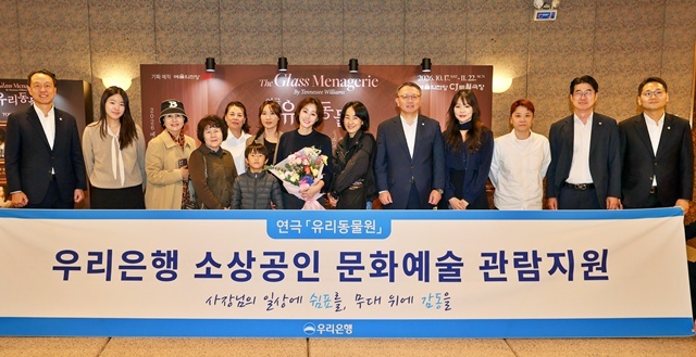 지난 21일 예술의 전당 CJ 토월극장에서 열린 우리은행 소상공인 문화예술 관람행사에서 우리은행 정진완 은행장(오른쪽 다섯번째), 선한영향력가게 김성령 의장(오른쪽 일곱번째), 우리은행 이정섭 브랜드전략그룹장(왼쪽), 우리은행 성시천 경영기획그룹장(오른쪽 두번째)을 비롯한 참석자들이 기념사진을 촬영했다. /우리은행