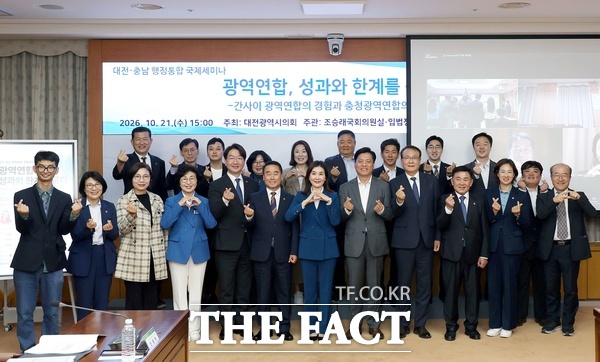 인미동 대전시의회 의원(민주당·유성구2)은 21일 대전시의회 3층 소통실에서 ‘광역연합, 성과와 한계를 묻다’를 주제로 대전·충남 행정통합 국제세미나를 개최했다. 조승래 국회의원, 입법정책담당관, 대전연구원, 한국지방자치학회가 공동 주관했다. /대전시의회
