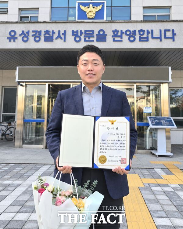 박종구 한국효문화진흥원 경영기획부장이 21일 ‘제81주년 경찰의 날’을 맞아 경대전유성경찰서장 감사장을 받았다. /한국효문화진흥원