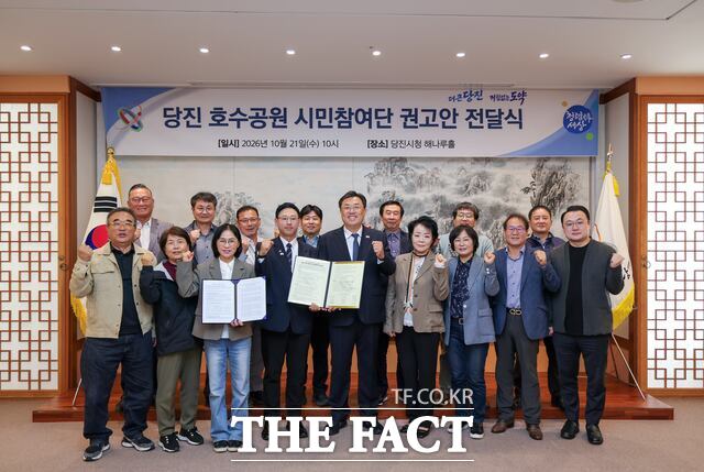 당진시는 21일 시청 해나루홀에서 '당진 호수공원 시민참여단' 권고안 전달식을 개최했다. /당진시