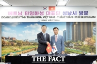  성남시, 베트남 타잉화성과 의료·산업 분야 협력 확대