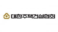  대한주택건설협회, 28일 주택사업 실무교육…세제·PF·AI 집중