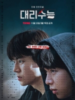  배현성·차강윤·박윤호 '대리수능', 11월 23일 공개…위험한 거래 시작