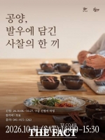  부여 123사비공예마을, 발우와 사찰음식 주제 특별 강연