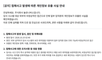  [단독] 놀유니버스, 외부 공격에 임직원 정보 유출…2018년 퇴사자 정보도 털려