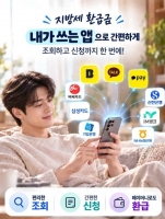  지방세 환급 더 편리해진다…12월부터 민간 앱으로 신청