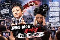  [강일홍의 이슈토크] 공형진·심수봉 '부메랑'...선배의 '품격 논란'