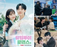  박수영·김현진 '유일무이 로맨스', 서로에게 스며드는 설렘