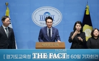  경기도교육청, 교권보호 3법 개정 촉구…교원 법적 보호 강화