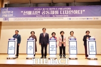  한국노인종합복지관협회, 제7회 대한민국 선배시민대회 개최