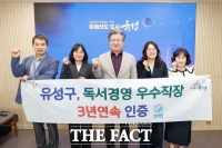  대전시 유성구, 3년 연속 '대한민국 독서경영 우수 직장' 인증