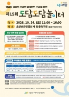  영유아 놀이·체험 한마당…24일 창골운동장서 '도담도담 놀이터'