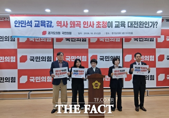 김선희 경기도의회 국민의힘 수석대변인이 23일 경기도의회 3층 브리핑실에서 기자회견을 열고 황현필 역사바로잡기연구소장의 초청 강연 철회를 촉구하고 있다. /이승호 기자