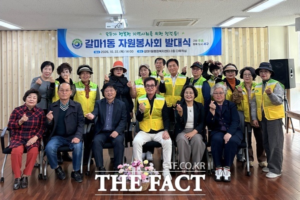 대전시 서구 갈마1동 행정복지센터는 22일 동 청사에서 나눔 문화 확산과 봉사활동 활성화를 위해 '갈마1동 자원봉사회 발대식'을 개최했다. /대전 서구
