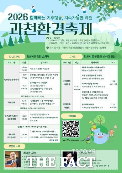 과천환경축제 포스터. /과천시