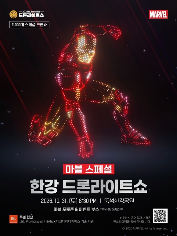 서울시는 오는 31일 오후 8시30분 뚝섬한강공원에서 올해 마지막 '2026 한강불빛공연(드론 라이트쇼)'을 개최한다고 25일 밝혔다. /서울시