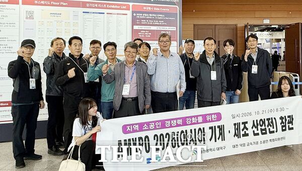 재단법인 대덕경제재단이 22일 지역 소공인 20명을 대상으로 경기도 고양시에서 열린 '2026 아시아 기계·제조 산업전' 전시회를 참관했다. /대덕구