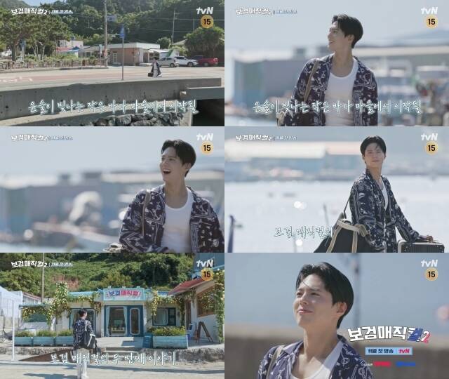 tvN 새 예능프로그램 '보검 매직컬2'가 11월 첫 방송되는 가운데 박보검의 미용사 국가기술자격증 취득 소식을 전했다. /tvN