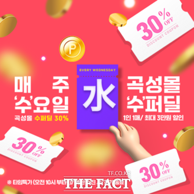 전남광주 곡성군 온라인 쇼핑몰 ‘곡성몰’이 지난 3월 18일부터 진행한 ‘매주 수요특가’를 17차례 운영한 결과 매출액이 전년 대비 78.2% 증가했다. /곡성군