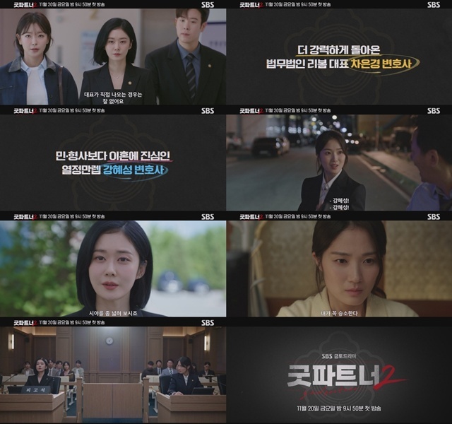 SBS 새 금토드라마 '굿파트너' 시즌2가 1차 티저를 공개했다. /SBS
