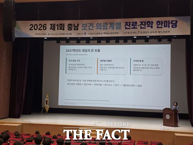 23일 국립공주대 신관캠퍼스 백제교육문화관에서 제1회 충남 보건·의료 계열 진로·진학 한마당 행사가 열리고 있다. /충남도교육청