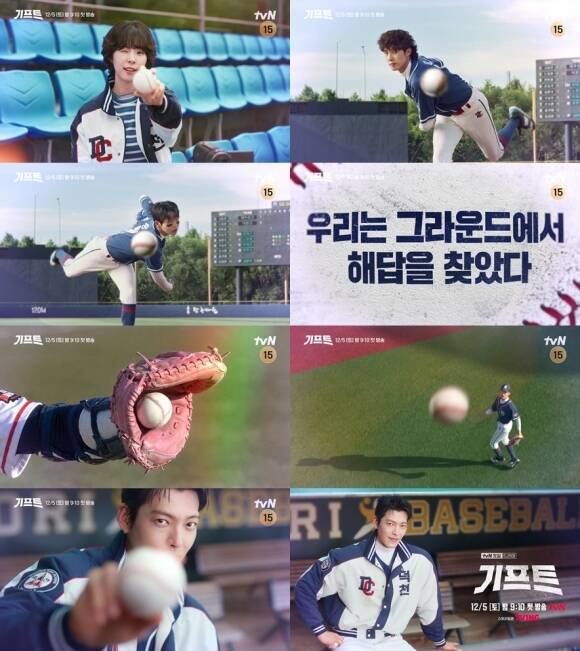 배우 김우빈 서은수 주연의 tvN 새 토일드라마 '기프트'가 플레이볼 티저를 공개하며 그라운드에서 펼쳐질 성장 이야기를 예고했다. /tvN