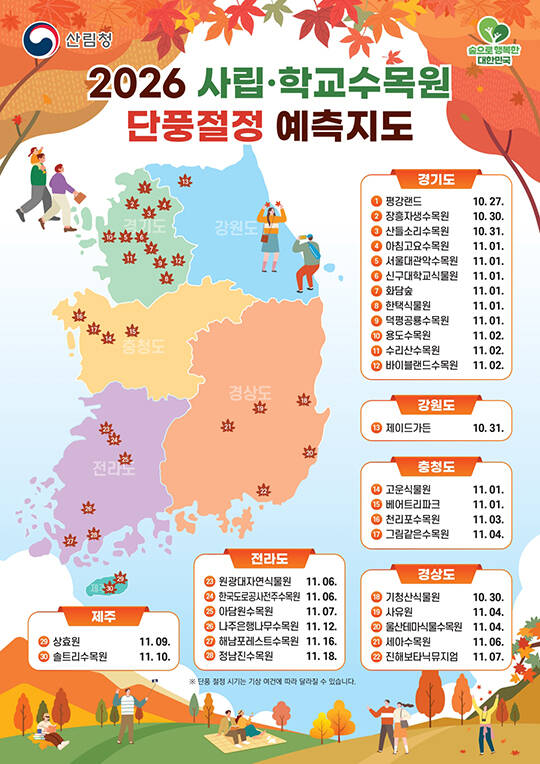 경기 수원 일월수목원./산림청