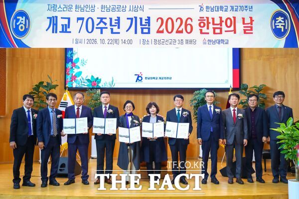 한남대학교가 개교 70주년을 맞아 22일 오후 정성균선교관 3층 예배당에서 2026 한남의 날 행사를 개최하고 자랑스러운 한남인상, 한남공로상을 수여했다. /한남대학교