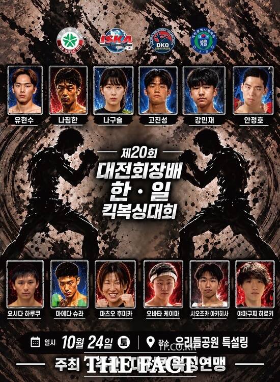 제20회 대전회장배 한일 킥복싱대회가 24일 대전시 우리들공원 특설링에서 개최된다. /대전킥복싱연맹