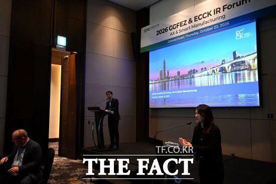 지난 22일 서울 콘래드호텔에서 경기경제자유구역청과 주한유럽상공회의소(ECCK)가 공동으로 개최한 ‘인공지능 전환(AX) 및 스마트제조(GGFEZ-ECCK IR Forum–AX&Smart Manufacturing)’ 주제 투자설명회가 진행되고 있다. /경기경제구역청