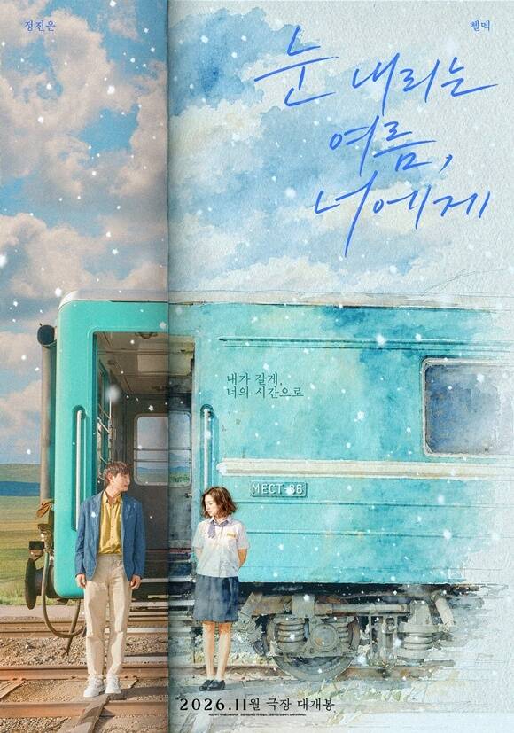 그룹 2AM 멤버 겸 배우 정진운(왼쪽)과 몽골 배우 첼멕이 영화 '눈 내리는 여름, 너에게'에 함께 출연한다. /(주)링컴즈