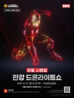  한강 밤하늘에 아이언맨…31일 드론 2000대 '마블쇼'