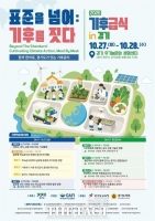  경기도·경기농수산진흥원, '2026 기후급식 in 경기' 국제학술대회 개최