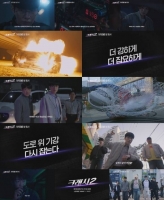  이민기·박지성 '크래시2', 더 악랄해진 빌런·교통범죄…2차 티저 공개