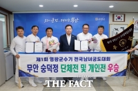  무안군 숭덕정, 전국 궁도대회 단체·개인전 동반 우승