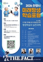  안양시, 28일 '2026 미래평생학습 포럼' 개최